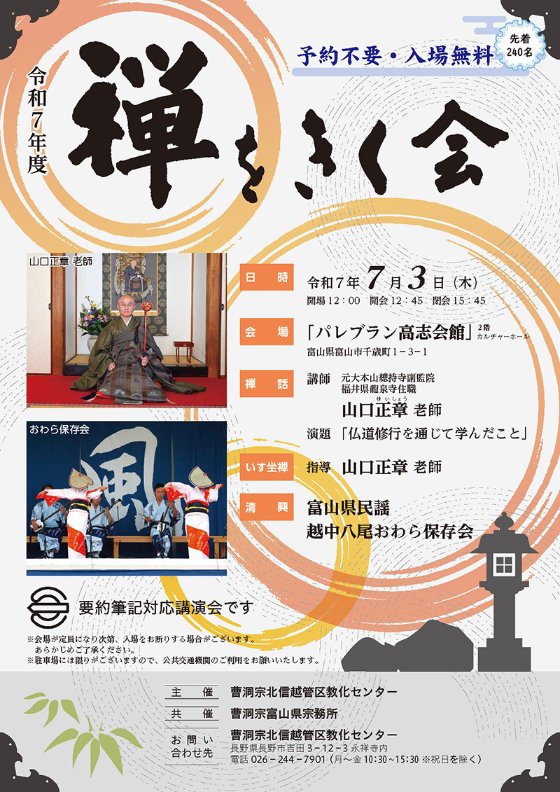 令和7年度 禅をきく会 チラシ(表)