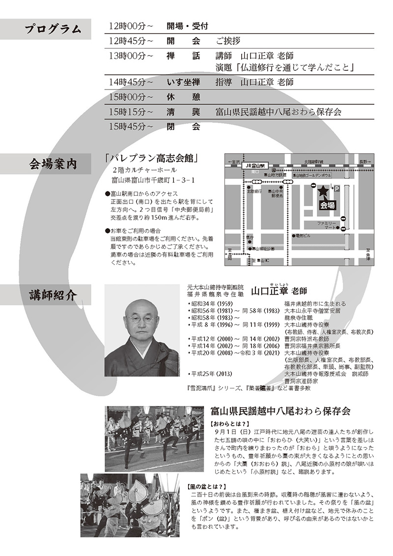 令和7年度 禅をきく会 チラシ(裏)