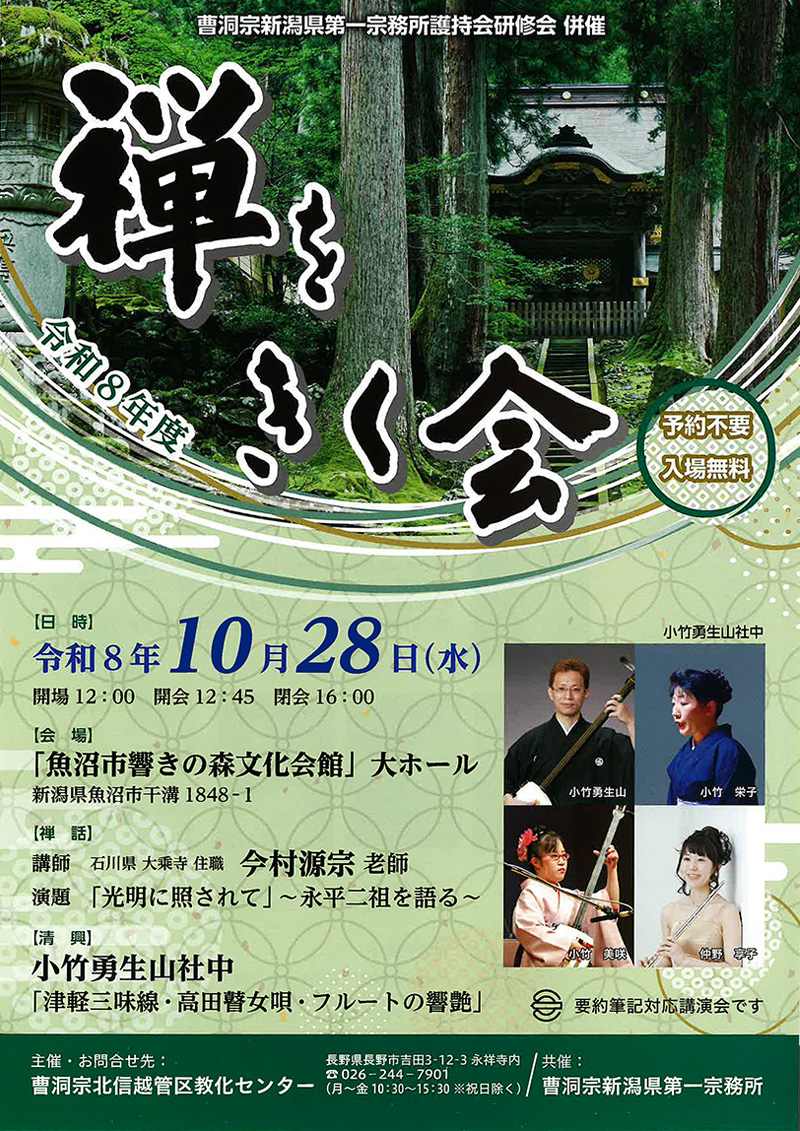 令和8年度 禅をきく会 チラシ(表)