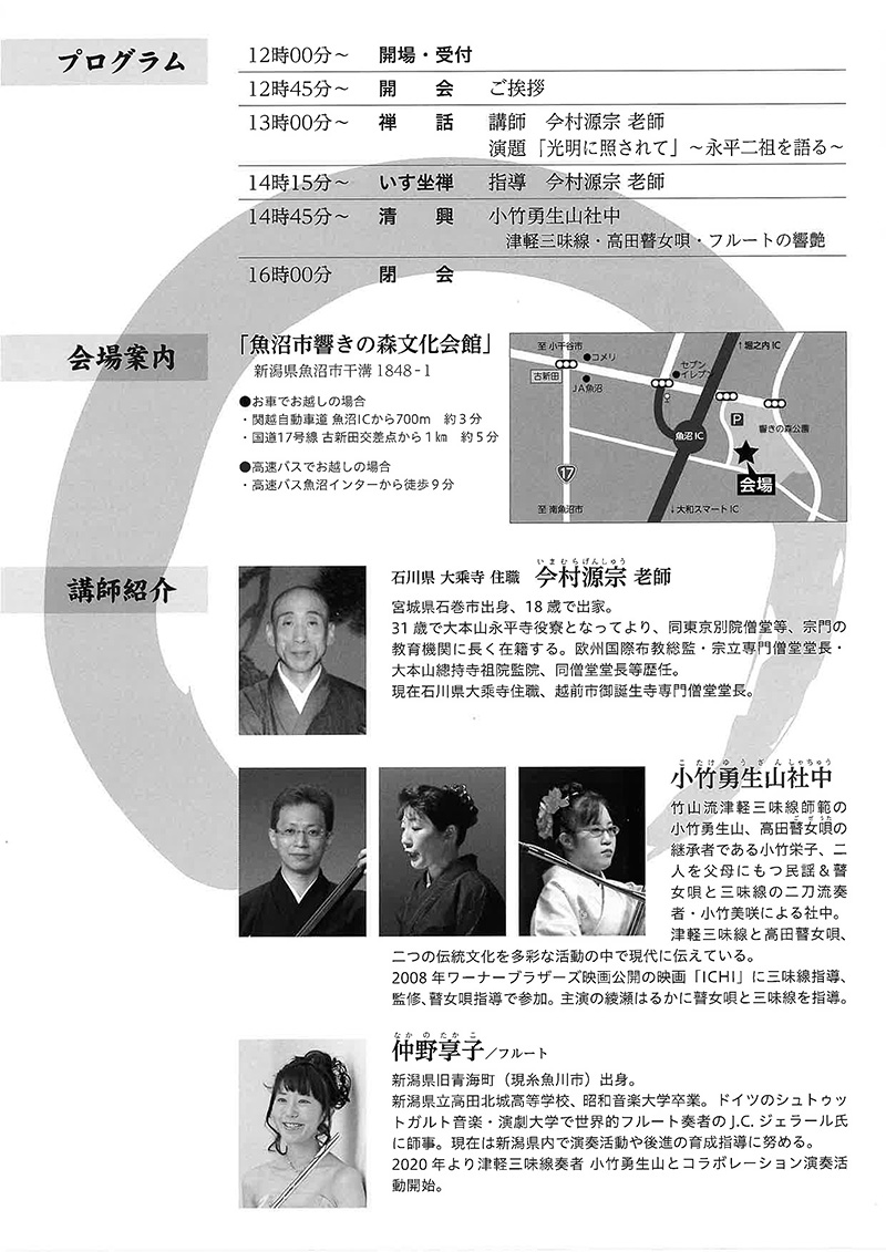 令和8年度 禅をきく会 チラシ(裏)